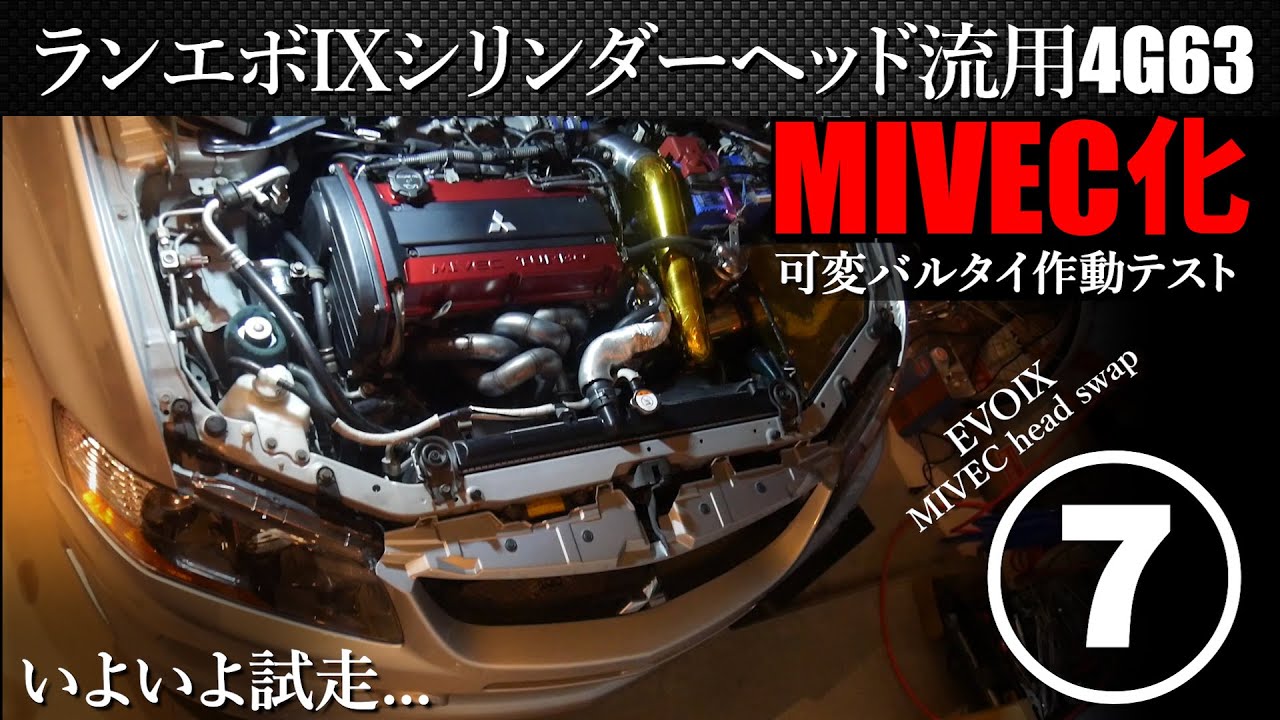 Lancer Evolution 4G63 variable valve timing ⑦ Engine