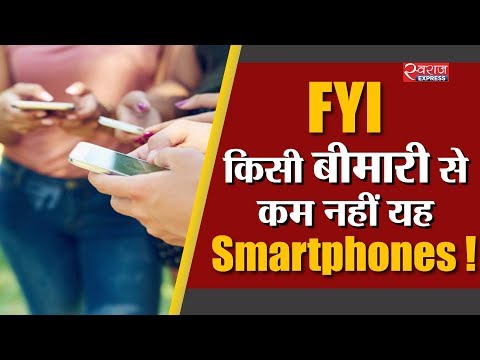 वीडियो: मोबाइल फोन खतरनाक क्यों हैं?