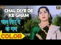 Chal Diye De Ke Gham चल द ए द क ग म COLOR HD Lata Mangeshkar Sajid Khan III Kumkum