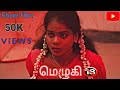 Mezhugi   tamil short film   a film by s ram krishnan  mr tk media  2024 mrtkmedia mezhugi