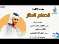 الرائع(بله ود الاشبه)(الحمام طار)(2022)