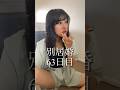 別居婚63日目🇦🇺 結婚してから初の彼氏ができた。幸せを掴むのは自分だけど幸せを感じさせてくれる旦那と彼に感謝しています。⁡⁡せいまちょん33才のお誕生日おめでとう ⁡⁡#海外移住 #別居婚