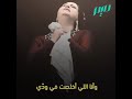 مقطع من غلبت أصالح