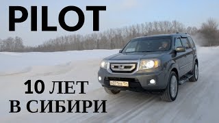 Honda Pilot. 10 years in Siberia. #Pilotnyyblog 1 series
