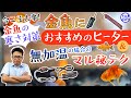 金魚の寒さ対策！おすすめヒーターと無加温で越冬させるポイント！