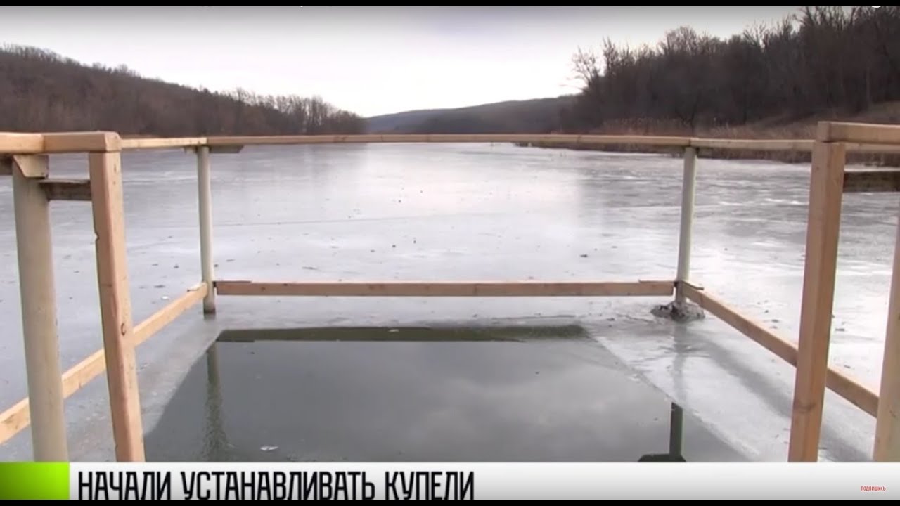 Подготовка к Крещению: устанавливают купели - YouTube