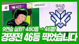 [오버워치/미라지]  파라로 자폭 날려버리는 센스! 9연승 후 46등 달성 😆