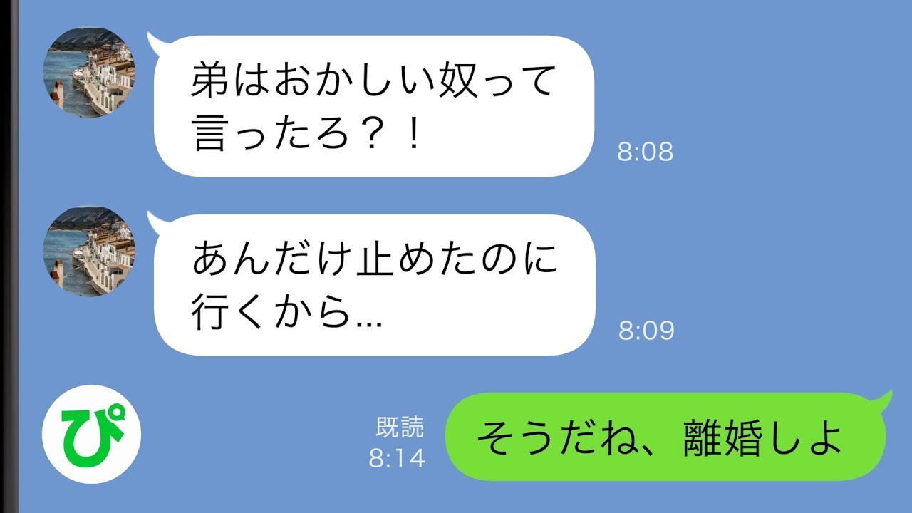 【LINE】義実家に子供を連れて行くと旦那「弟は頭がおかしいから近づくな」→その夜、娘が叫び声をあげて飛び起きた…【スカッと修羅場】【総集編】