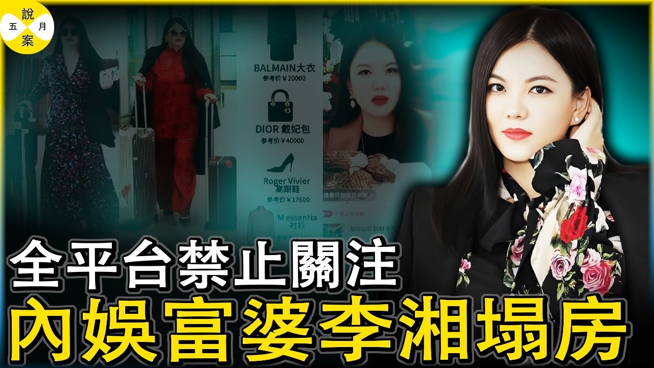 內娛富婆李湘全平台帳號被禁止關注 女兒王詩齡社交帳號關評論 網友扒出多次直播帶貨踩紅線 巧合的是前夫李厚霖剛被捕#李湘#内娱富婆#女明星塌房#王诗龄
