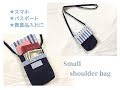 【パスポートや貴重品入れに】ミニショルダーバッグの作り方、パスポートケース、旅行用にもおすすめ　Small shoulder bag、