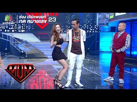 เท่ง VS หม่ำ โยก แชมป์โคโยตี้ประเทศไทย โคตรฮา| ซูเปอร์หม่ำ