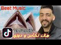      2024   هاك لكأس و دوزي