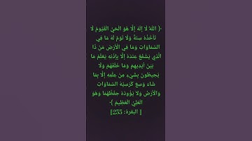 سورة البقرة    آية الكرسي٢٥٥ #آية_الكرسي #سورة_البقرة بصوت اسلام صبحي