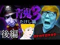 青鬼3 ヒカキンの青鬼3実況 たけし編 後編 ホラーゲーム 青鬼3 ヒカキンの青鬼3実況 たけし編 後編 ホラーゲーム