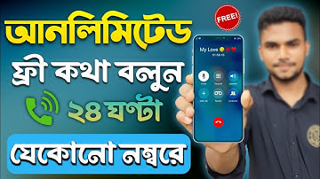 আনলিমিটেড ফ্রি কল করুন যেকোনো নাম্বারে | Unlimited Free Call Any Number | Fake Number Showing Calls