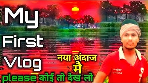my first vlog viral तीसरी लहर | first vlog | my first vlog |@Active Rahul