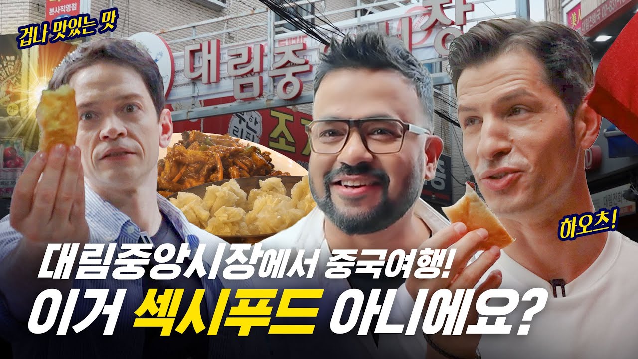 [354 근황_#334] 삼오사 중국 진출 🇨🇳 | 한국 속 작은 중국 방문 | 대림 중앙시장 | 대림 차이나타운