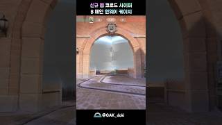 신규 맵 코로드 사이퍼 B메인 원웨이 케이지