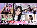 【1周年イベント】コンカフェ嬢『なぬ』の1日に密着