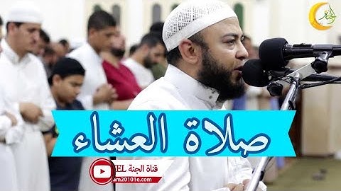 نقل صلاة العشاء سورة القيامة والانفطار بأداء ينفطر له القلب وتعليق ماتع