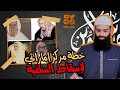  كشف أجندة مركز إماراتي أمريكي لإسقاط السلفية سلسلة الدين_العالمي_الجديد محمد_بن_شمس_الدين mp3