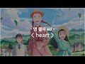 [한글자막] 앤 셜리 ed Full - heart / Laura day romance