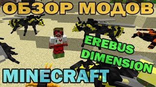 ч.18 - Портал в мир жуков (Erebus Dimension) - Обзор мода для Minecraft ч.18 - Портал в мир жуков (Erebus Dimension) - Обзор мода для Minecraft