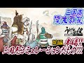 『三国志～漢末覇業』本場！三国志SLGだもの！前編【うどんの野望】