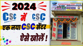 csc registration 2024 | How to open csc centre in 2024