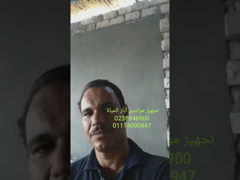 فلترة مواسير آبار المياة