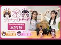 【映像あり】芹澤優と古賀葵のヘブンバーンズレディオ #215