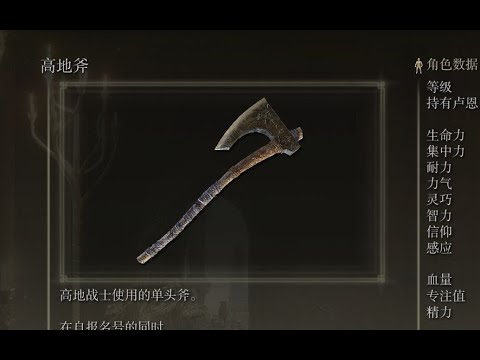 【艾爾登法環  Elden Ring】武器作戰評測：高地斧