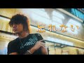 Tanaka  wasurenai official music