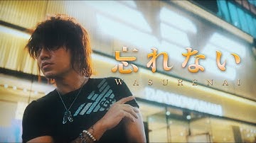 TANAKA - 와스레나이(wasurenai) Official Music Video