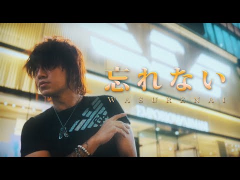 TANAKA 와스레나이 Wasurenai Official Music Video 