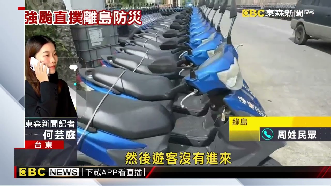 【康芮颱風】綠島 蘭嶼風浪大！民眾憂機車吹倒 繩子加強固定@newsebc