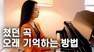 지치지 않고 재밌게 연습할 수 있는 방법, 곡에 의미 부여를 해보세요