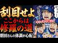 【交流戦】我らこれより修羅に入るっ!むしろ相当厳しい道を選んだドラゴンズ、だれが生き残るのか…!?【ライブ】
