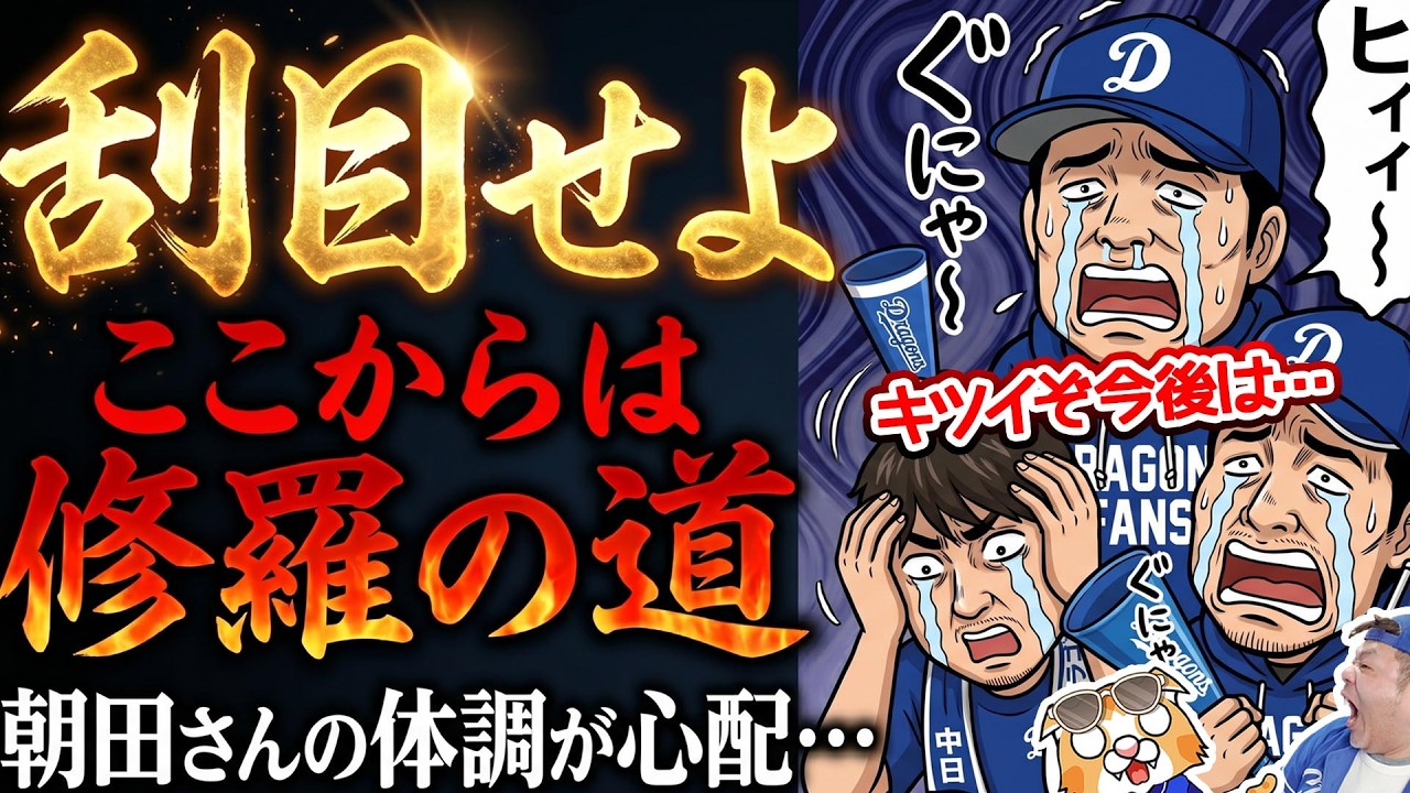 【交流戦】我らこれより修羅に入るっ!むしろ相当厳しい道を選んだドラゴンズ、だれが生き残るのか…!?【ライブ】