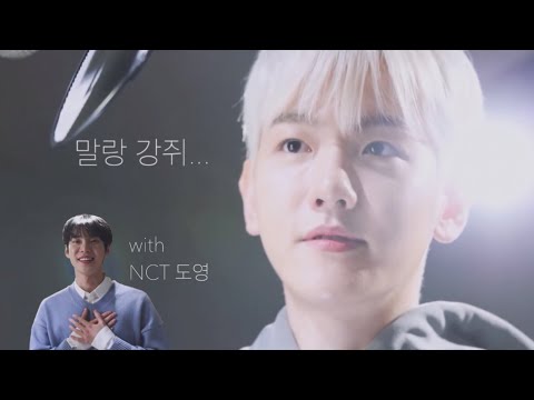 강쥐가 부르는 ‘인형’ 다들 들어주세요.. w/NCT 도영 (백현 cut)