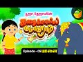 பூஜா தேஜா கதை சொல்லப்போறோம் | Episode -05 [யானை] | Pooja Teja Stories | Magicbox Tamil Stories