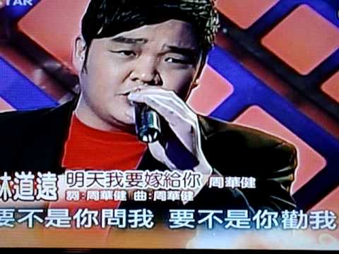 林道遠~明天我要嫁給你啦!