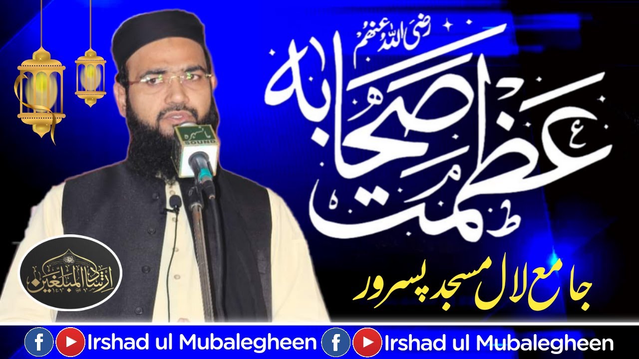 Azmat E Sahaba Kiram Conference | Molana Shah Nawaz Farooqi