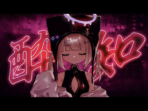 酔いどれ知らず  歌ってみた‐/残留しねん