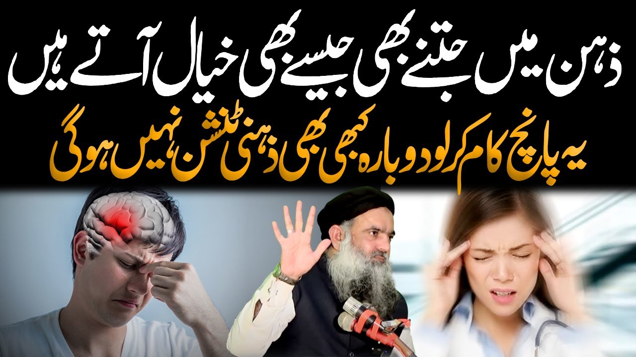 If the idea comes to mind, tell me the treatment | Do these five things | Dr Sharafat Ali | 2023