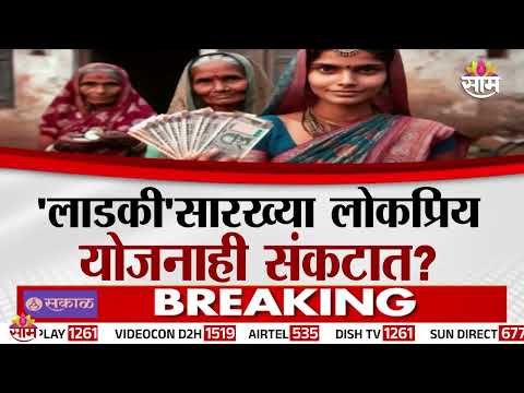 दुष्काळामुळे 26 योजनांवर टांगती तलवार | Special Report | Ladki Bahin Yojana | Government Schemes