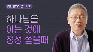 A Burden or a Blessing - Pastor Jo Jung-min, Basic Church Morning Service : GODpeopleTV [Officia...