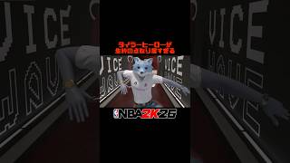 シューティングファールしたのにその挑発はおかしいだろw #nba2k26 #shorts
