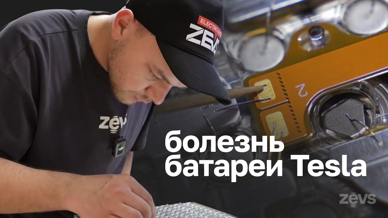 Не запускается Tesla Model S: всё из-за усов / проблема батареи 100D