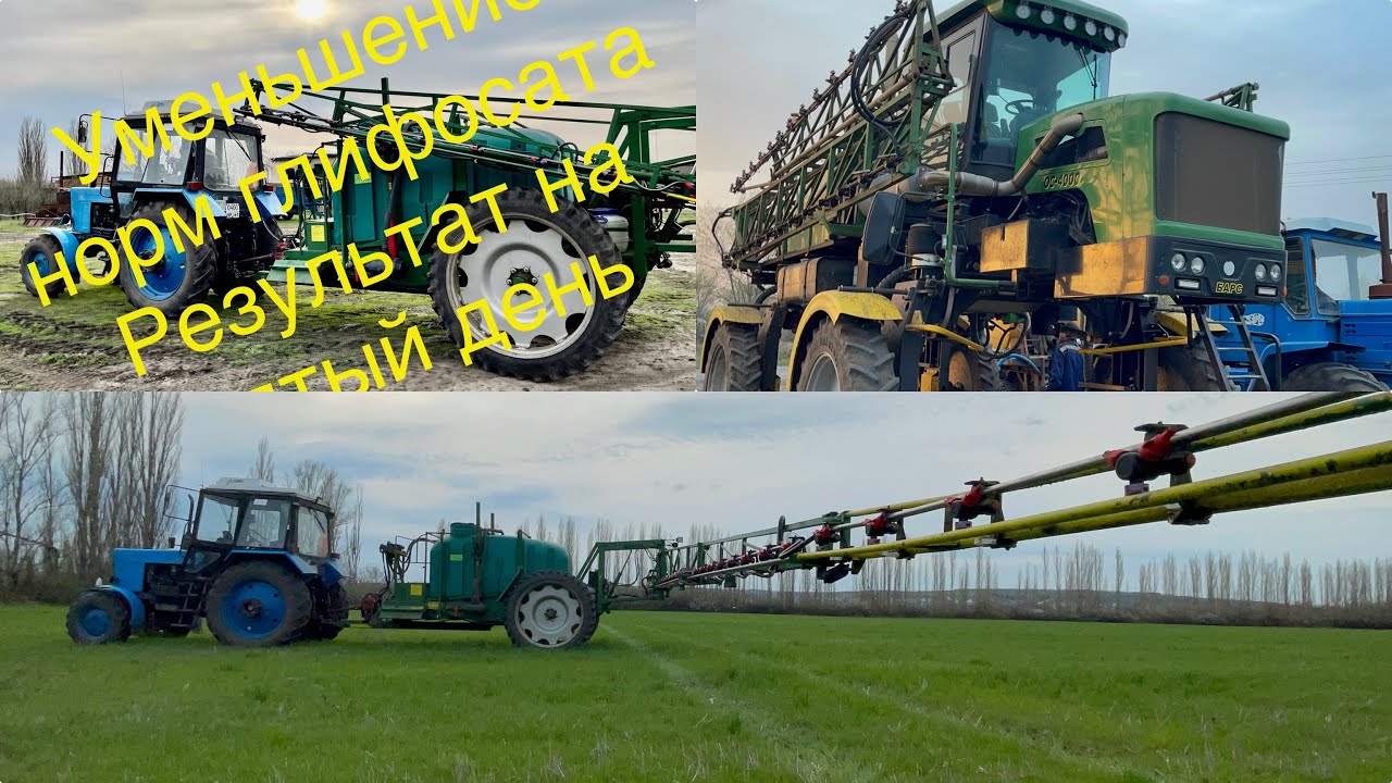 Глифосат, уменьшение нормы.Промежуточный результат. Гварта в работе 19.04.2022